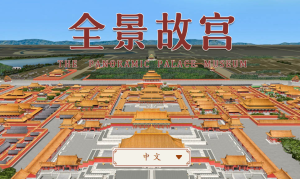 全景故宫：让你在家就能沉浸式逛故宫的网站-浩瀚博客
