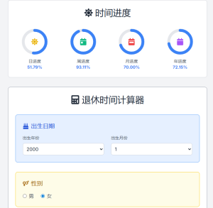 退休倒计时：可以精准计算你退休时间的网站-浩瀚博客