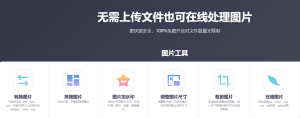 imagestool：免费便捷的在线图片处理工具网站-浩瀚博客