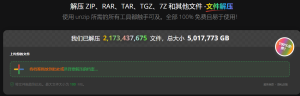 FileUnzip：在线解压各种文件格式的网站-浩瀚博客