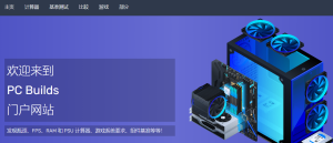 PC-builds：你判断你的电脑能不能跑得动某款游戏的网站-浩瀚博客