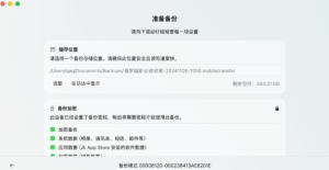 macOS上开源的ios备份应用程序，用于备份和恢复iOS设备的数据-浩瀚博客