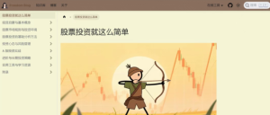 股票投资入门手册，专为普通投资者打造的股票投资入门指南-浩瀚博客