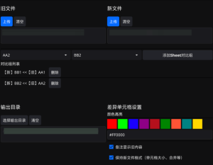 简单高效的 Excel 差异对比工具，具有多 Sheet 对比、格式保持、差异高亮等功能-浩瀚博客