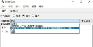 一个跨平台重复文件查找工具，可在短时间内找到重复文件-浩瀚博客
