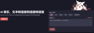 fakeyou：让你用各种动漫大咖影视角色说话的ai语音网站-浩瀚博客