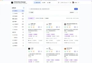GithubStarsManager：一个用于管理GitHub星标仓库的应用程序-浩瀚博客