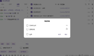 once_power：基于 Flutter 开发的批量重命名文件和批量移动删除文件的工具-浩瀚博客