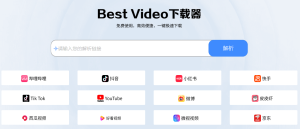 Best Video：一键免费下载全网高清无水印视频的网站-浩瀚博客