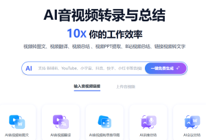 AI好记：一键把音频、视频转成精华图文笔记和思维导图的网站-浩瀚博客