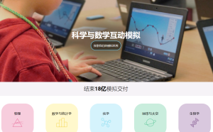 PhET：把抽象的理科知识变成小游戏一样直观易懂的网站-浩瀚博客