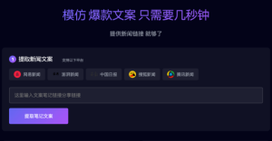 一款自动抓取热点，AI创作文章，自动发布的集成软件。支持头条，小红书，公众号等-浩瀚博客