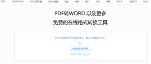 All To All：非常全能的文件格式在线转化器-浩瀚博客