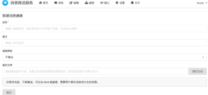 搭建专属于你的消息推送服务，支持多种消息推送方式，支持 Markdown，基于 Golang 仅单可执行文件，开箱即用-浩瀚博客