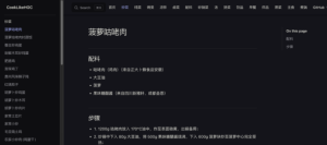 像老乡鸡那样做饭。文字来自《老乡鸡菜品溯源报告》，并做归纳、编辑与整理-浩瀚博客