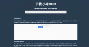 小米ROM：专为小米和红米用户提供官方升级包-浩瀚博客