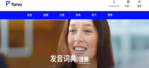 forvo：免费练习各国语言听力的网站-浩瀚博客