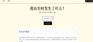 bdayrecap：可查询出生当天世界重大事件的网站-浩瀚博客