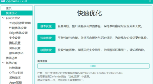开源的 Windows 优化工具，包括性能优化、服务项优化、垃圾清理等操作-浩瀚博客