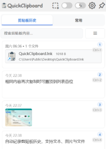 Windows 高效剪贴板管理工具，支持文本、图片与文件的历史记录管理-浩瀚博客