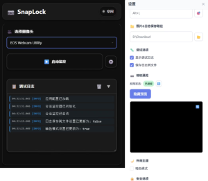 一款开源防窥屏的工具，当用户离开电脑时，若检测到活动，它会自动拍照并锁定屏幕-浩瀚博客