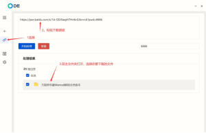 ODE多功能助手 V0.8.4，各大网盘链接下载工具，目前支持夸克、百度、迅雷等，网速直接拉满！-浩瀚博客