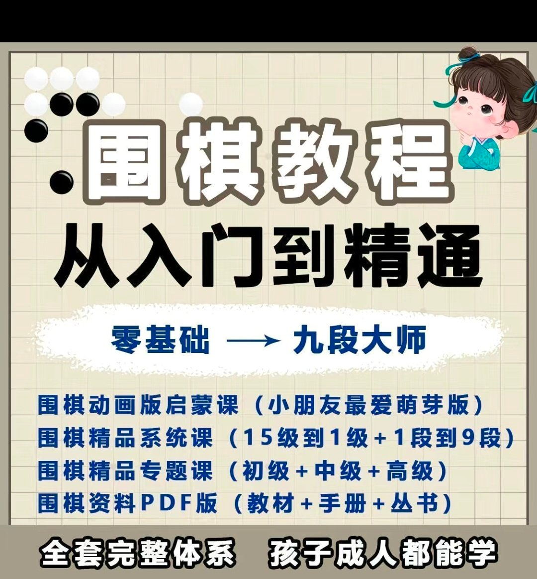 围棋教程零基础儿童视频课少儿动画启蒙围棋入门系统电子资料课程-淘宝虚拟仓