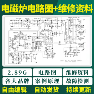 电磁炉电路图纸维修资料案例原理故障检测苏泊尔美的九阳视频教程-淘宝虚拟仓