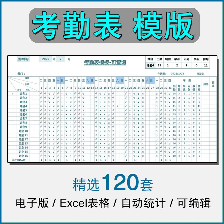 考勤表电子版模板excel公司员工工地工厂出勤记录带公式自动统计-淘宝虚拟仓