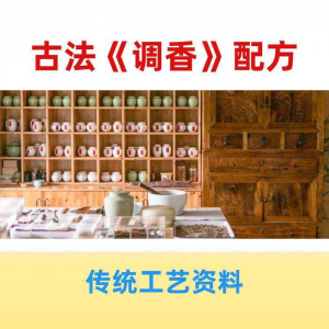 香道课程调香古法熏香配方香料学习资料零基础入门识香教程传统制-淘宝虚拟仓
