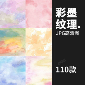 小清新淡雅水彩水墨泼墨溶图JPG背景平面设计装饰AI矢量图片素材-淘宝虚拟仓