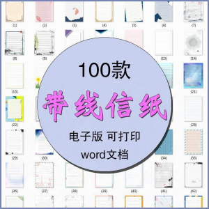 信纸横线竖线感谢信背景素材word文档电子版模板带线稿纸a4图片-淘宝虚拟仓
