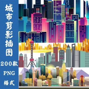都市现代城市建筑剪影轮廓扁平png免抠图案片平面海报设计PS素材-淘宝虚拟仓