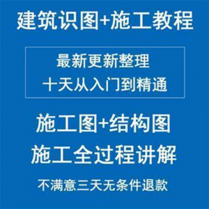 土建筑施工员图纸结构识图学习视频教程工地现场施工工艺全工程-淘宝虚拟仓
