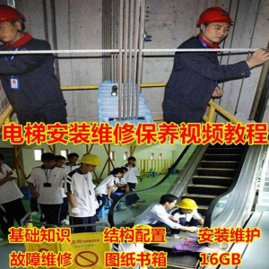 电梯安装维修保养故障诊断全套视频学习教程基础知识自学资料素材-淘宝虚拟仓