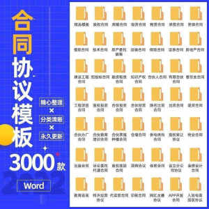 合同协议书电子模板合伙投资融资租赁经营股权餐饮范本word文档-淘宝虚拟仓