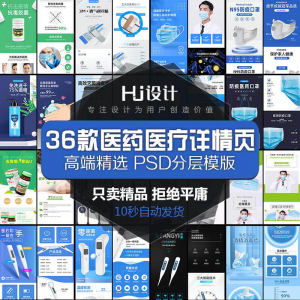 医用药品医疗器械详情页PSD装修模板 创口贴消毒酒精描述设计素材-淘宝虚拟仓