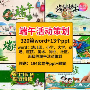 端午节活动方案策划案例商超活动策划营销PPT商业推广节日模板-淘宝虚拟仓