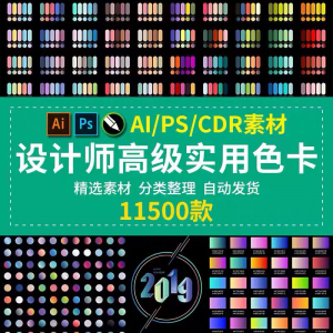 设计师渐变色卡配色卡 AI色卡PS色卡CDR色卡对比色电子版色卡素材-淘宝虚拟仓
