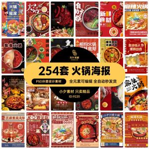 火锅店美食火锅开业宣传单海报餐饮模板PSD分层设计素材-淘宝虚拟仓