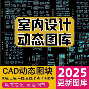 网红cad动态图库模块模型素材抖音小红书CAD室内设计家装工装图库-淘宝虚拟仓