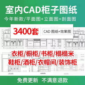 家装衣柜酒橱柜子榻榻米家具CAD图库平立面施工图纸设计全屋定制-淘宝虚拟仓