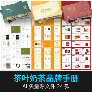 茶叶奶茶VI品牌LOGO形象手册企业产品宣传VIS全套AI设计素材模板-淘宝虚拟仓