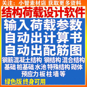 钢筋混凝土结构设计计算软件自动出计算书配筋图荷载承载受力分析-淘宝虚拟仓